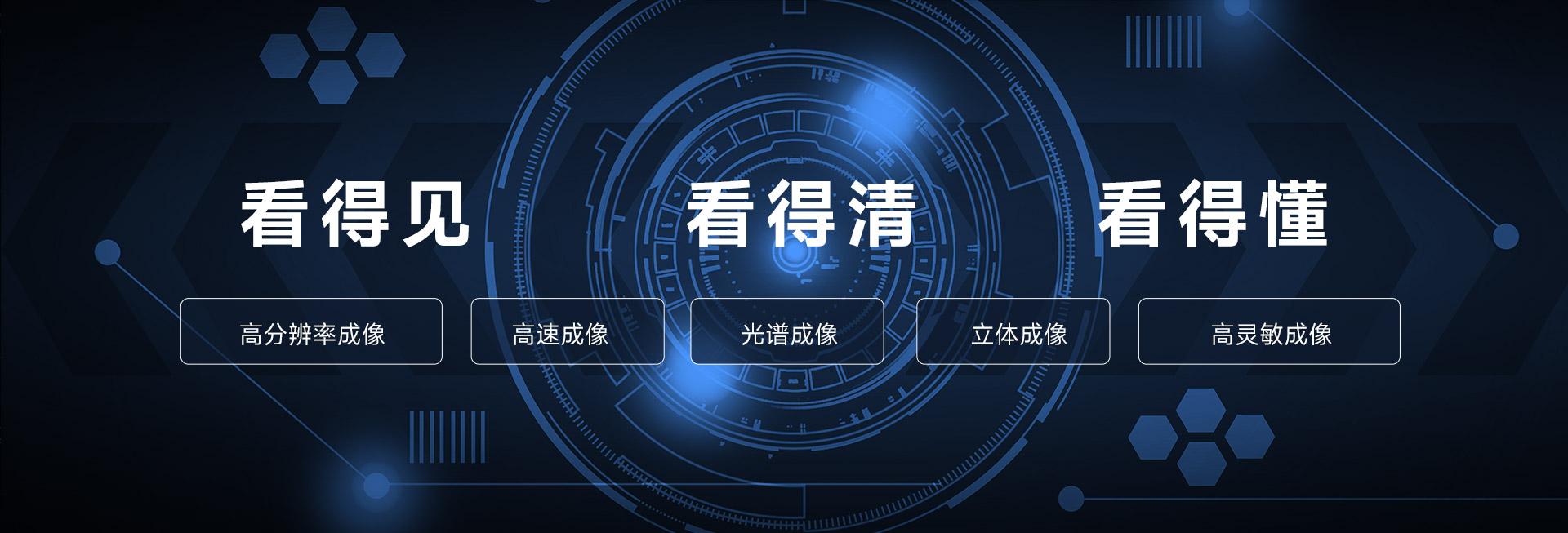 先進(jìn)成像